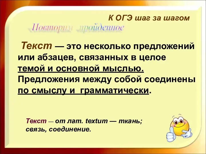 Текст — это несколько предложений или абзацев, связанных в целое темой и