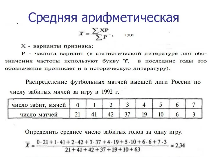 Средняя арифметическая