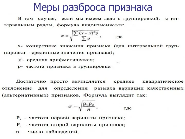 Меры разброса признака