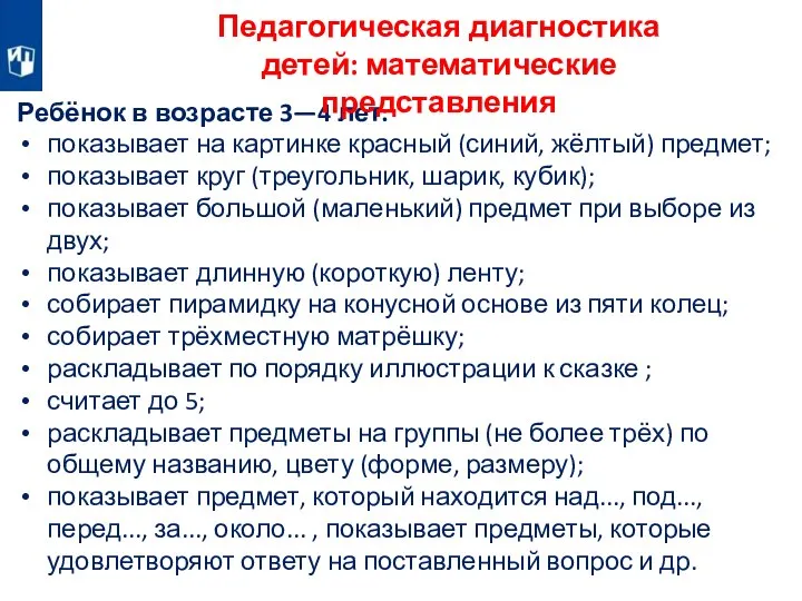 Ребёнок в возрасте 3—4 лет: показывает на картинке красный (синий, жёлтый) предмет;