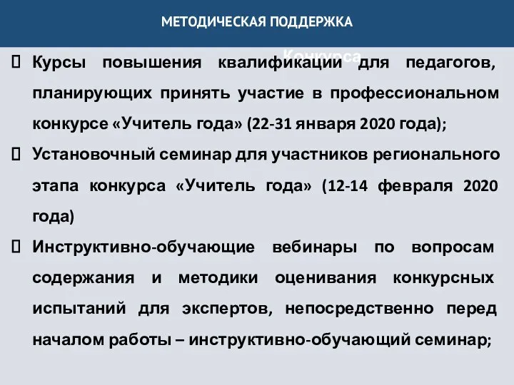 Организация проведения федерального этапа Конкурса ЦЕНТР РЕАЛИЗАЦИИ ГОСУДАРСТВЕННОЙ ОБРАЗОВАТЕЛЬНОЙ ПОЛИТИКИ И ИНФОРМАЦИОННЫХ