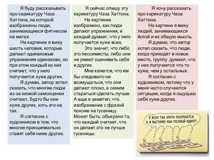 Я буду рассказывать про карикатуру Чаза Хаттона, на которой изображены люди, занимающиеся