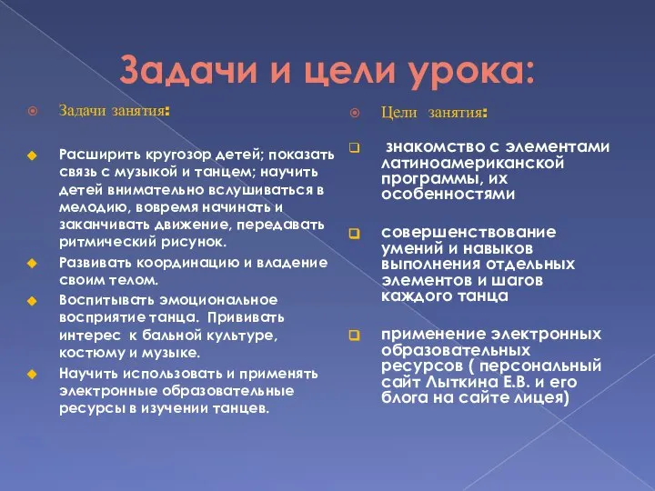 Задачи и цели урока: Задачи занятия: Расширить кругозор детей; показать связь с