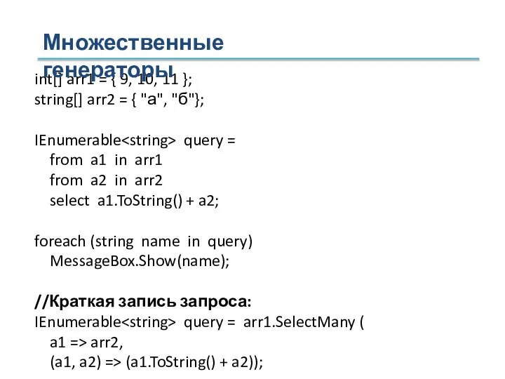 int[] arr1 = { 9, 10, 11 }; string[] arr2 = {