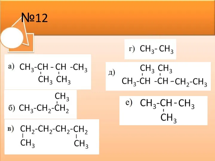 №12