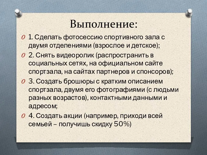 Выполнение: 1. Сделать фотосессию спортивного зала с двумя отделениями (взрослое и детское);