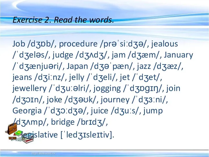 Exercise 2. Read the words. Job /dʒɒb/, procedure /prəˈsiːdʒə/, jealous /ˈdʒeləs/, judge