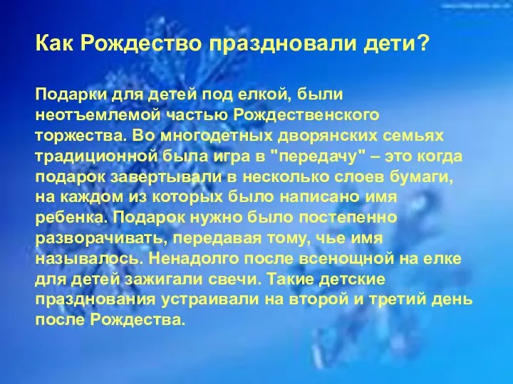 Как Рождество праздновали дети? Подарки для детей под елкой, были неотъемлемой частью