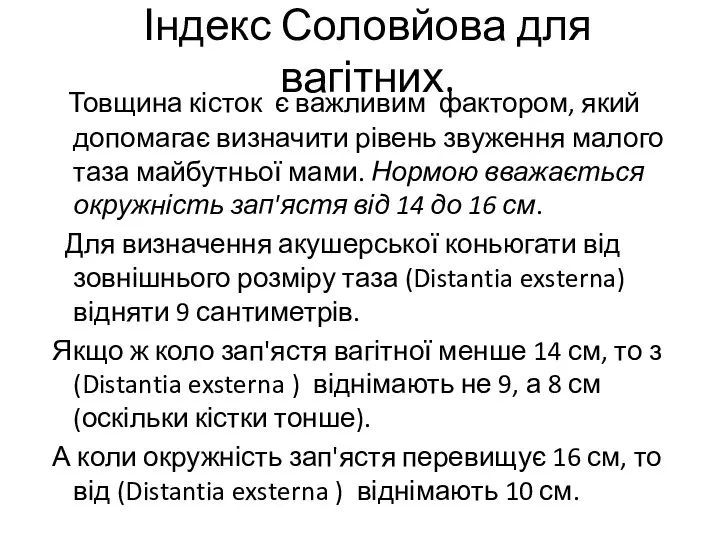 Індекс Соловйова для вагітних. Товщина кісток є важливим фактором, який допомагає визначити