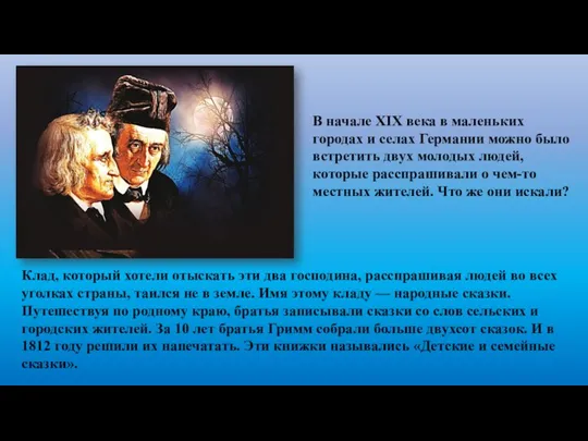 В начале XIX века в маленьких городах и селах Германии можно было