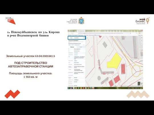 г. Новокуйбышевск по ул. Кирова в р-не Водонапорной башни Земельный участок 63:04:0301041:5