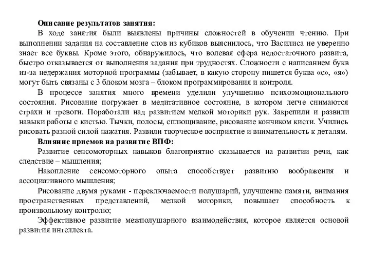 Описание результатов занятия: В ходе занятия были выявлены причины сложностей в обучении