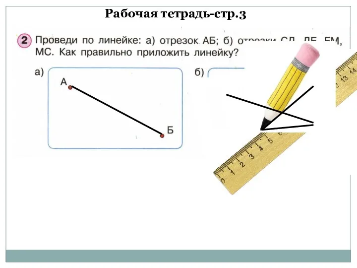 Рабочая тетрадь-стр.3