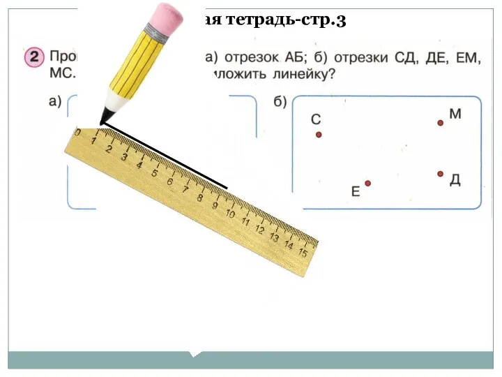 Рабочая тетрадь-стр.3