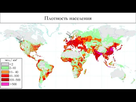 Плотность населения