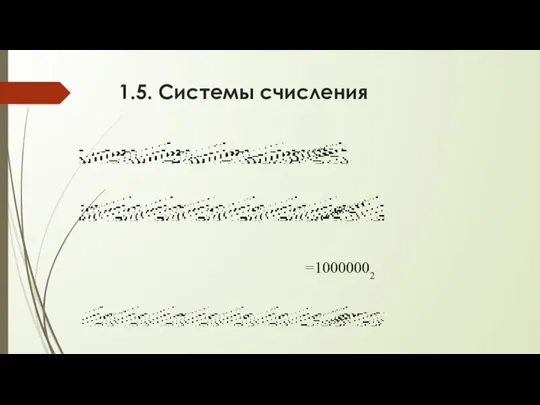 1.5. Системы счисления =10000002