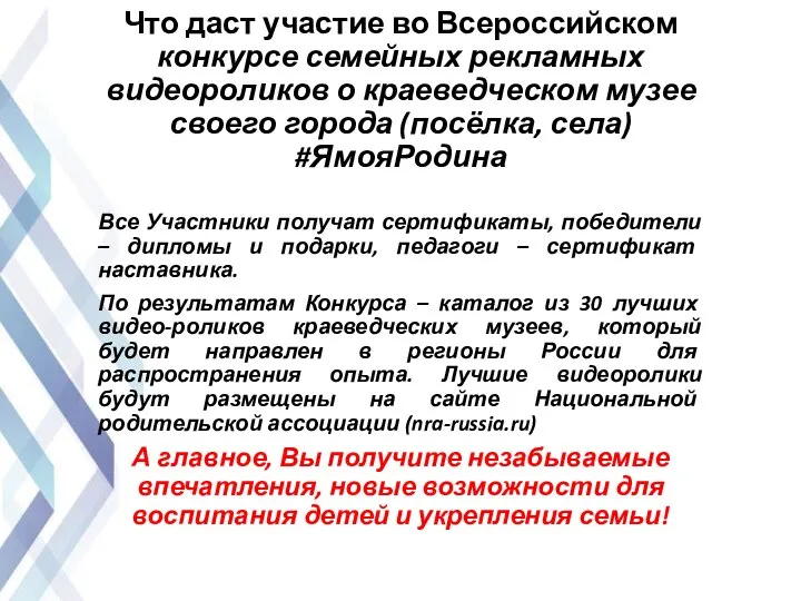 Что даст участие во Всероссийском конкурсе семейных рекламных видеороликов о краеведческом музее