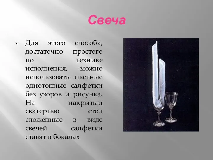 Свеча Для этого способа, достаточно простого по технике исполнения, можно использовать цветные