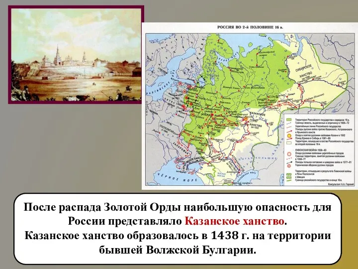 После распада Золотой Орды наибольшую опасность для России представляло Казанское ханство. Казанское