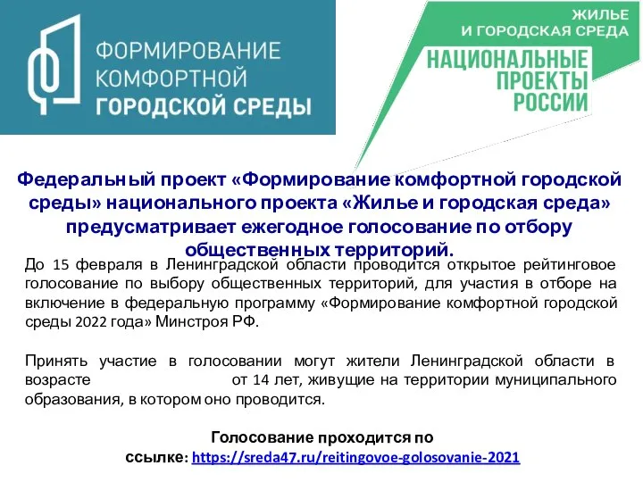 Федеральный проект «Формирование комфортной городской среды» национального проекта «Жилье и городская среда»