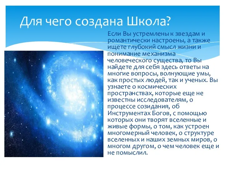 Если Вы устремлены к звездам и романтически настроены, а также ищете глубокий