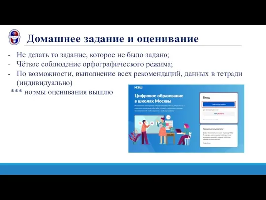 Домашнее задание и оценивание Не делать то задание, которое не было задано;