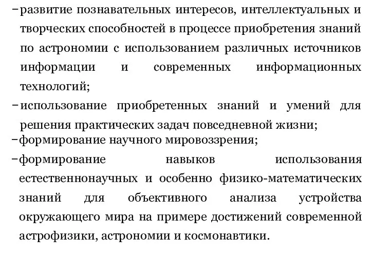 развитие познавательных интересов, интеллектуальных и творческих способностей в процессе приобретения знаний по