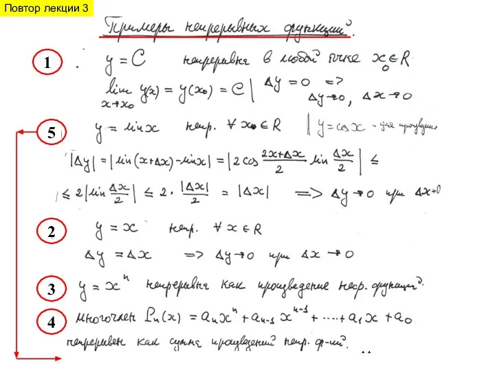 1 2 3 4 5 Повтор лекции 3