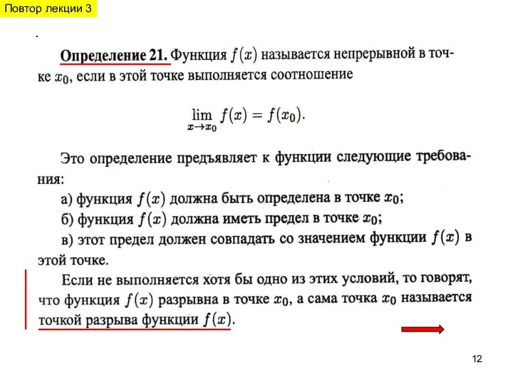 . Повтор лекции 3