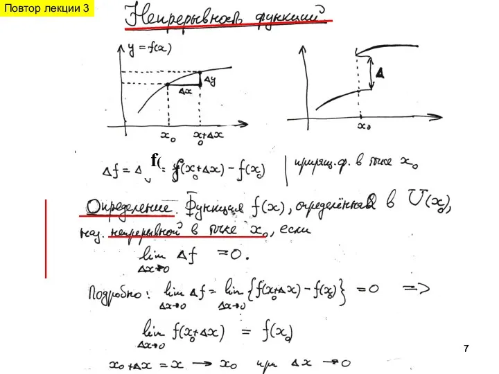 f( Повтор лекции 3