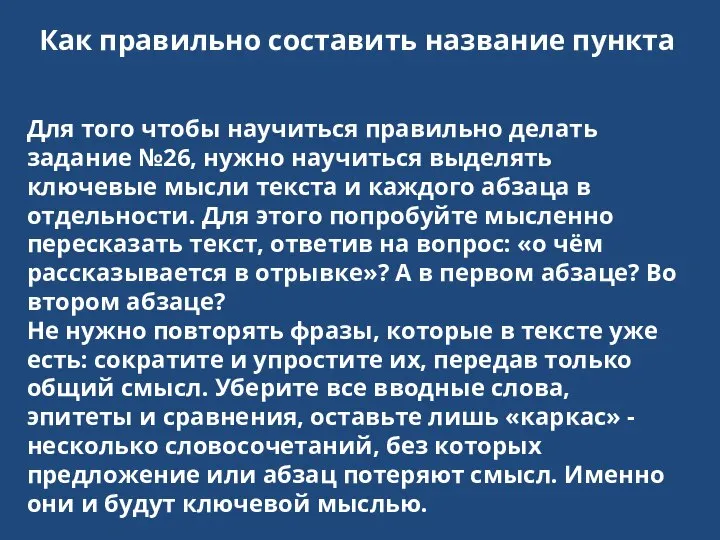 Как правильно составить название пункта Для того чтобы научиться правильно делать задание