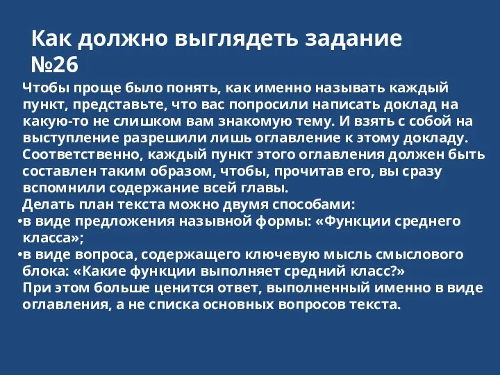 Как должно выглядеть задание №26 Чтобы проще было понять, как именно называть