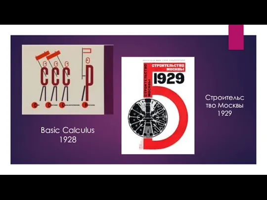 Basic Calculus 1928 Строительство Москвы 1929