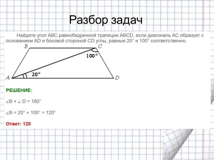 Разбор задач