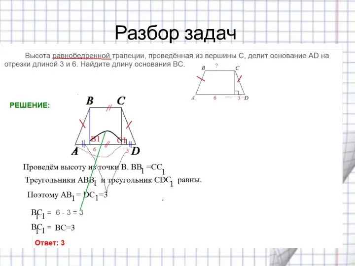 Разбор задач