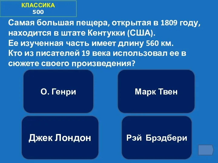 Марк Твен О. Генри Джек Лондон Рэй Брэдбери КЛАССИКА 500 Самая большая