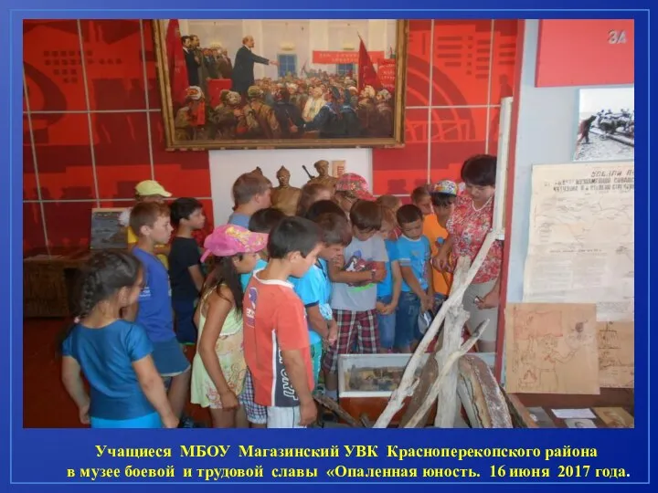 Учащиеся МБОУ Магазинский УВК Красноперекопского района в музее боевой и трудовой славы
