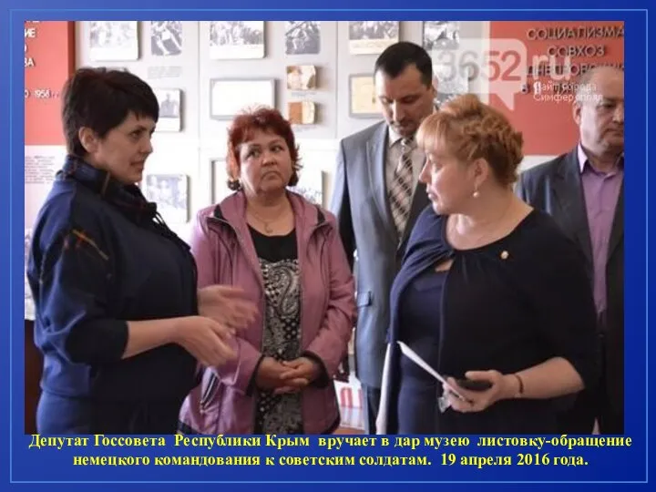Депутат Госсовета Республики Крым вручает в дар музею листовку-обращение немецкого командования к