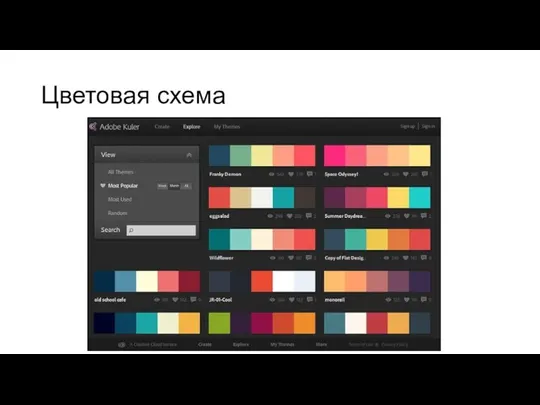 Цветовая схема