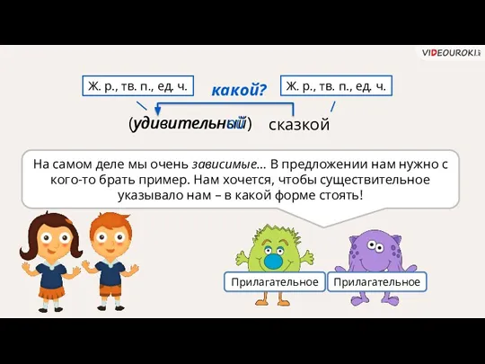 Может быть, прилагательные сами всё объяснят? Прилагательное Прилагательное На самом деле мы