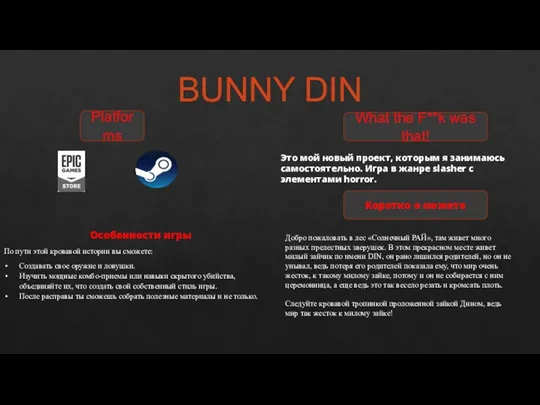 BUNNY DIN Platforms What the F**k was that! Это мой новый проект,