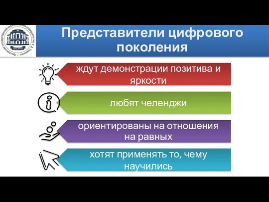 Представители цифрового поколения