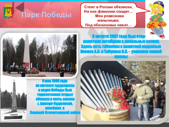 9 мая 1966 года на митинге трудящихся в парке Победы был торжественно