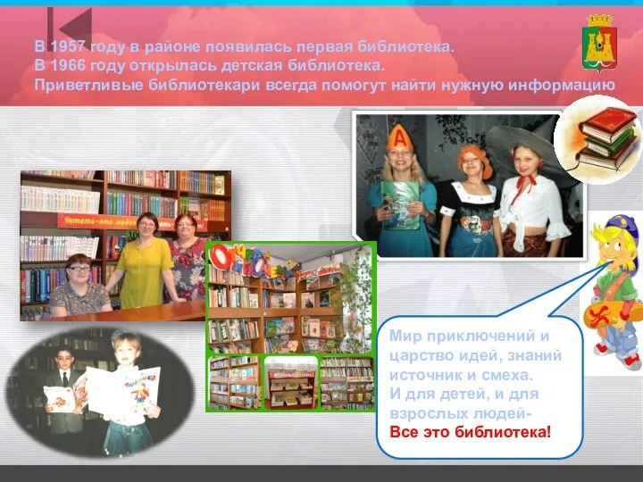 В 1957 году в районе появилась первая библиотека. В 1966 году открылась