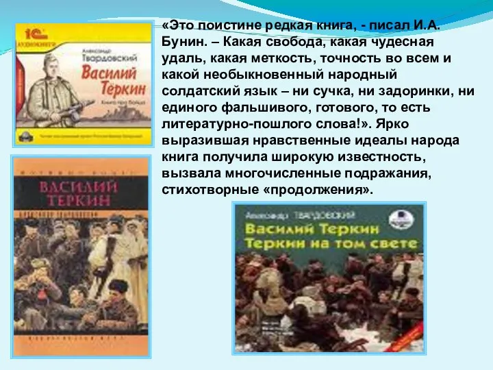 «Это поистине редкая книга, - писал И.А.Бунин. – Какая свобода, какая чудесная