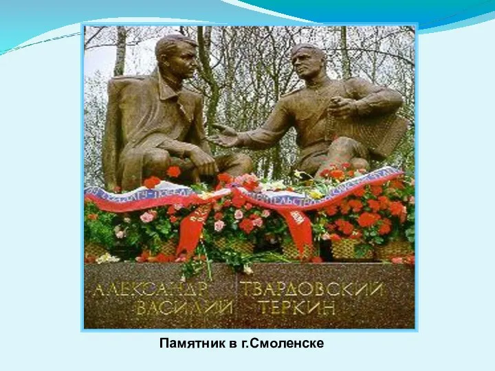 Памятник в г.Смоленске