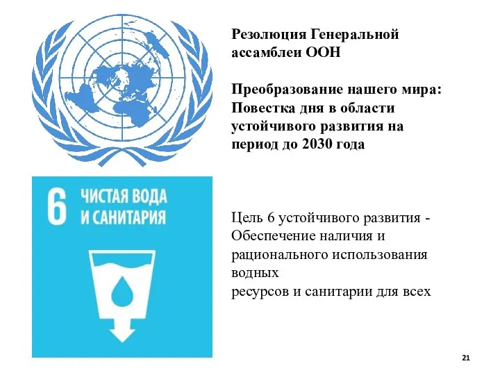 Резолюция Генеральной ассамблеи ООН Преобразование нашего мира: Повестка дня в области устойчивого