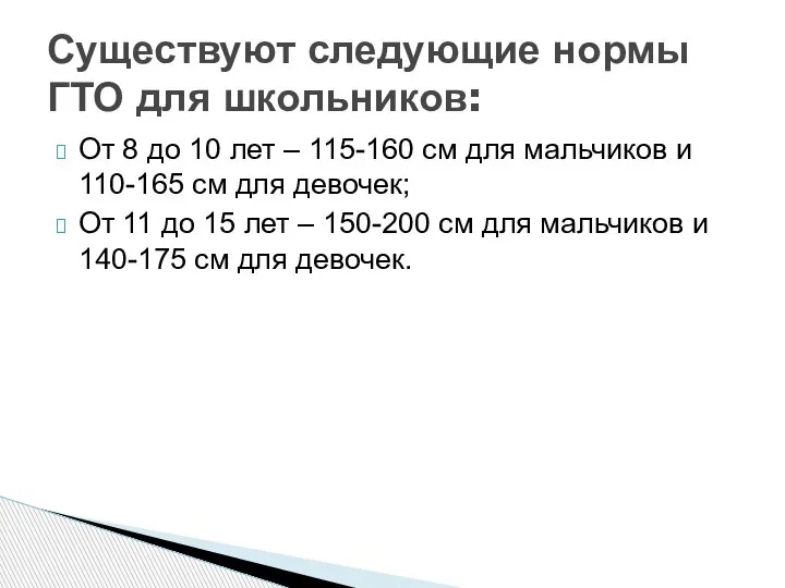 От 8 до 10 лет – 115-160 см для мальчиков и 110-165