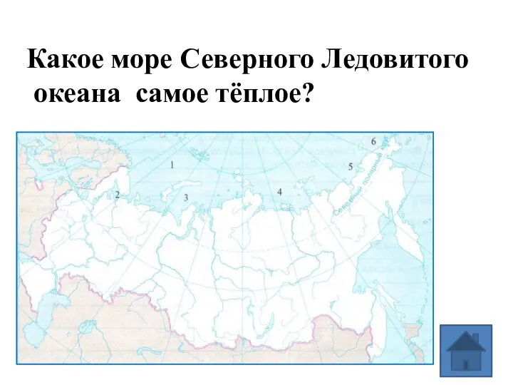 Какое море Северного Ледовитого океана самое тёплое?