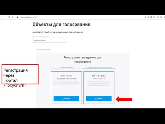 Регистрация через Портал «Госуслуги»